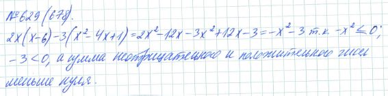 Ответ к задаче № 629 (678) - Рабочая тетрадь Макарычев Ю.Н., Миндюк Н.Г., Нешков К.И., гдз по алгебре 7 класс